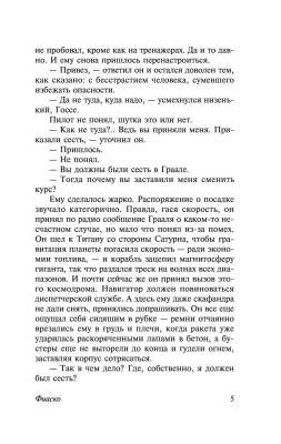 Купить книгу Фиаско (мягкая обложка) в 